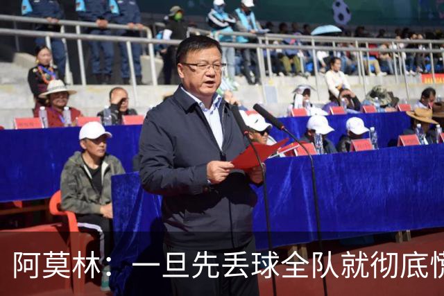 阿莫林：一旦先丢球全队就彻底慌了神，丢掉了自己的比赛节奏